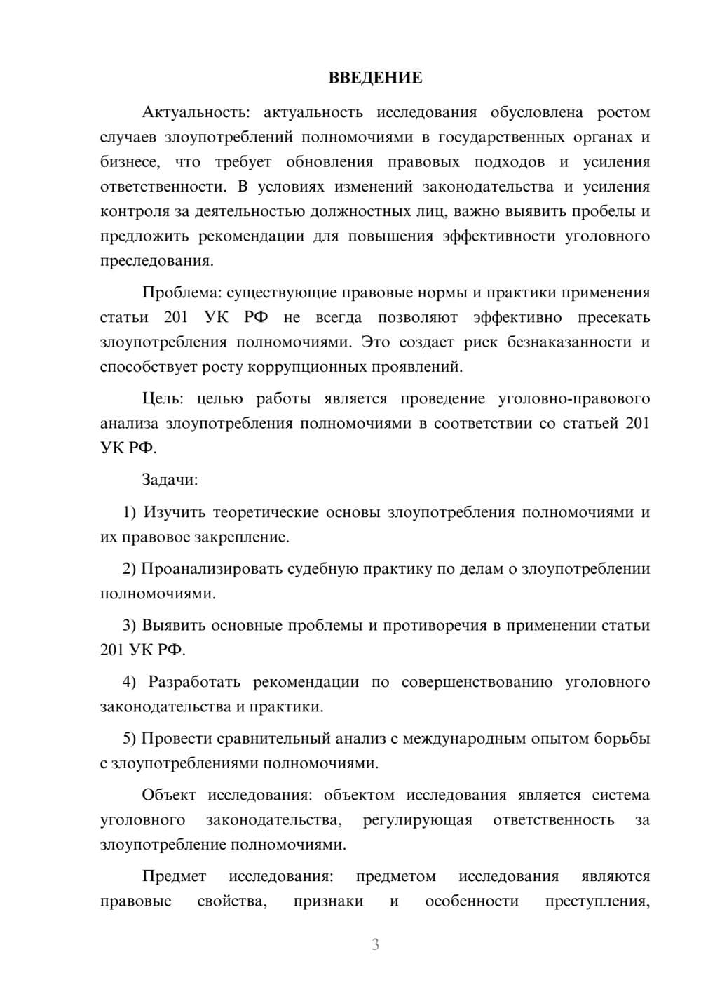 Предпросмотр курсовой работы 3