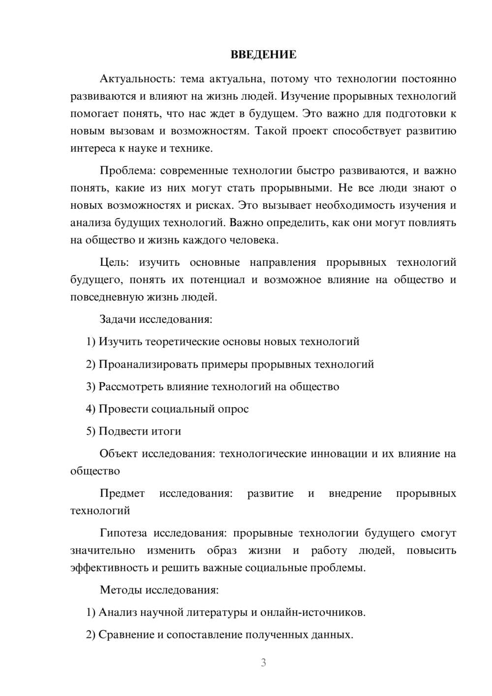 Предпросмотр проекта 3