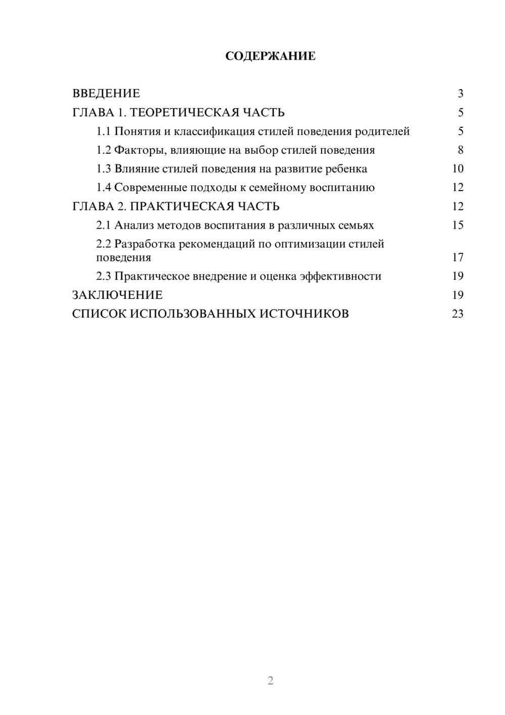 Предпросмотр курсовой работы 2