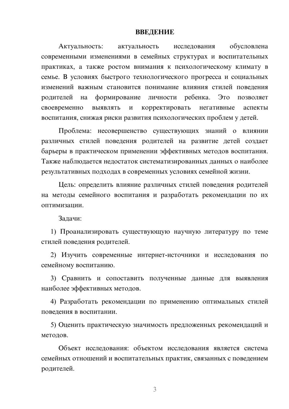 Предпросмотр курсовой работы 3