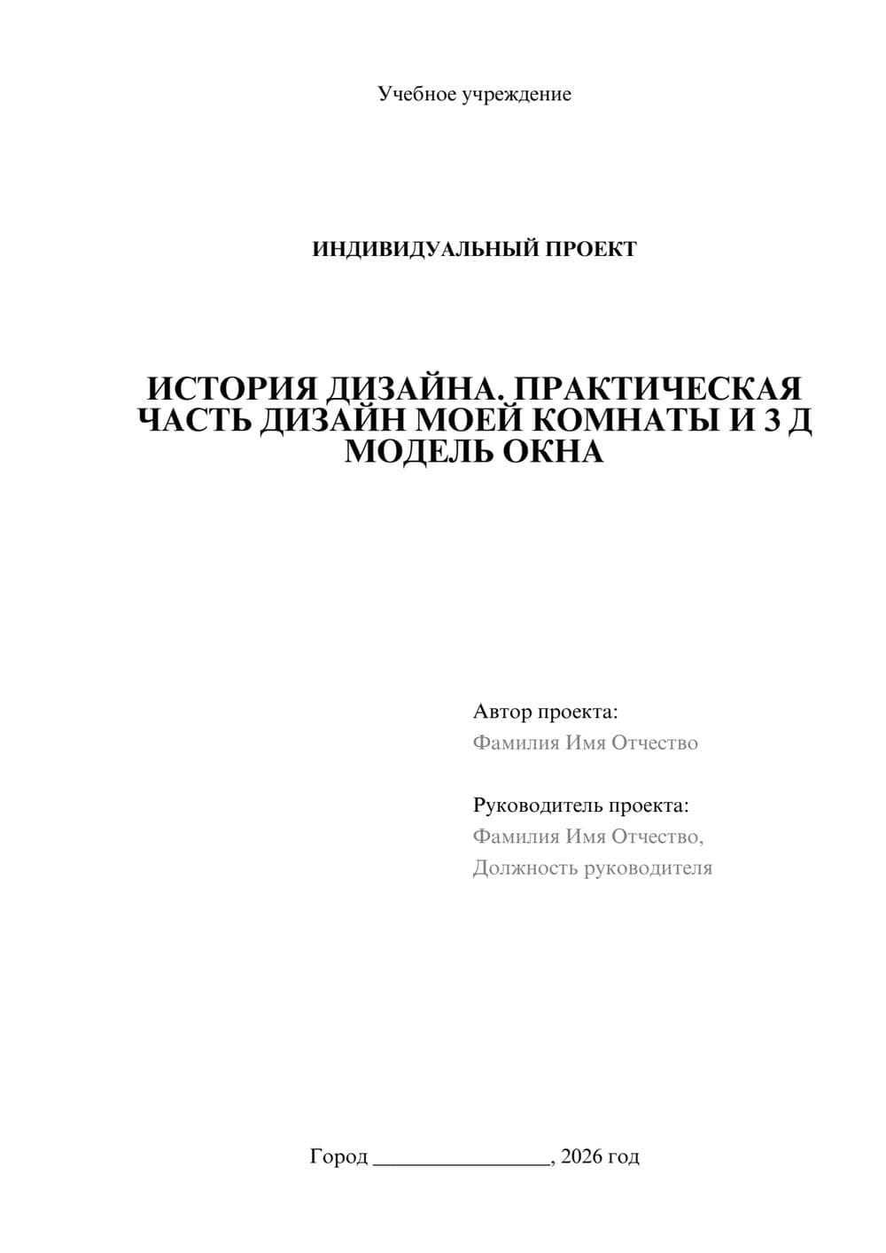 Предпросмотр проекта 1