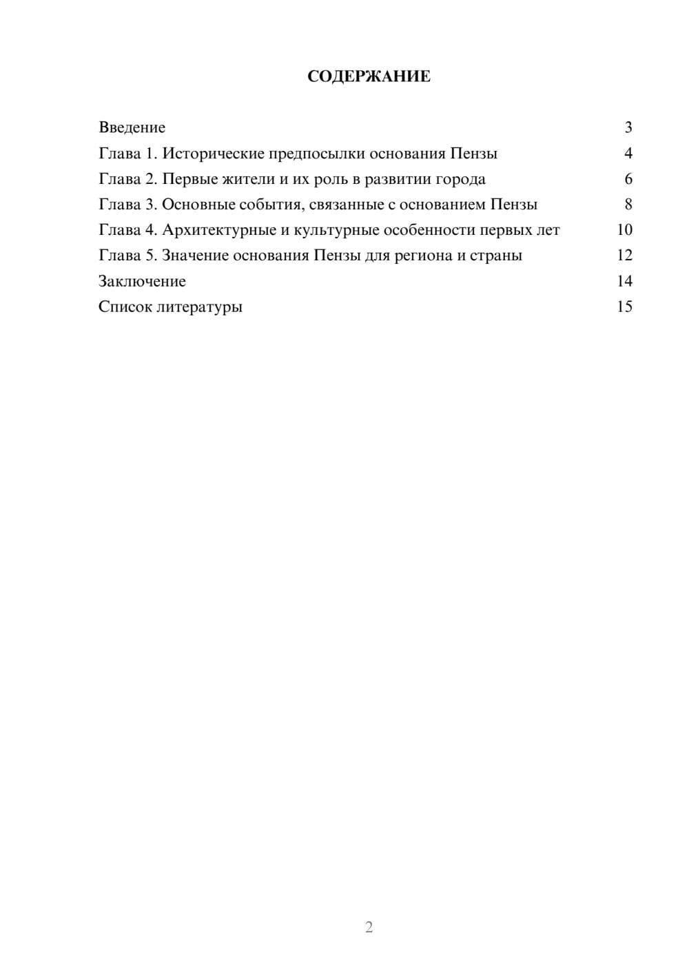 Предпросмотр доклада 2
