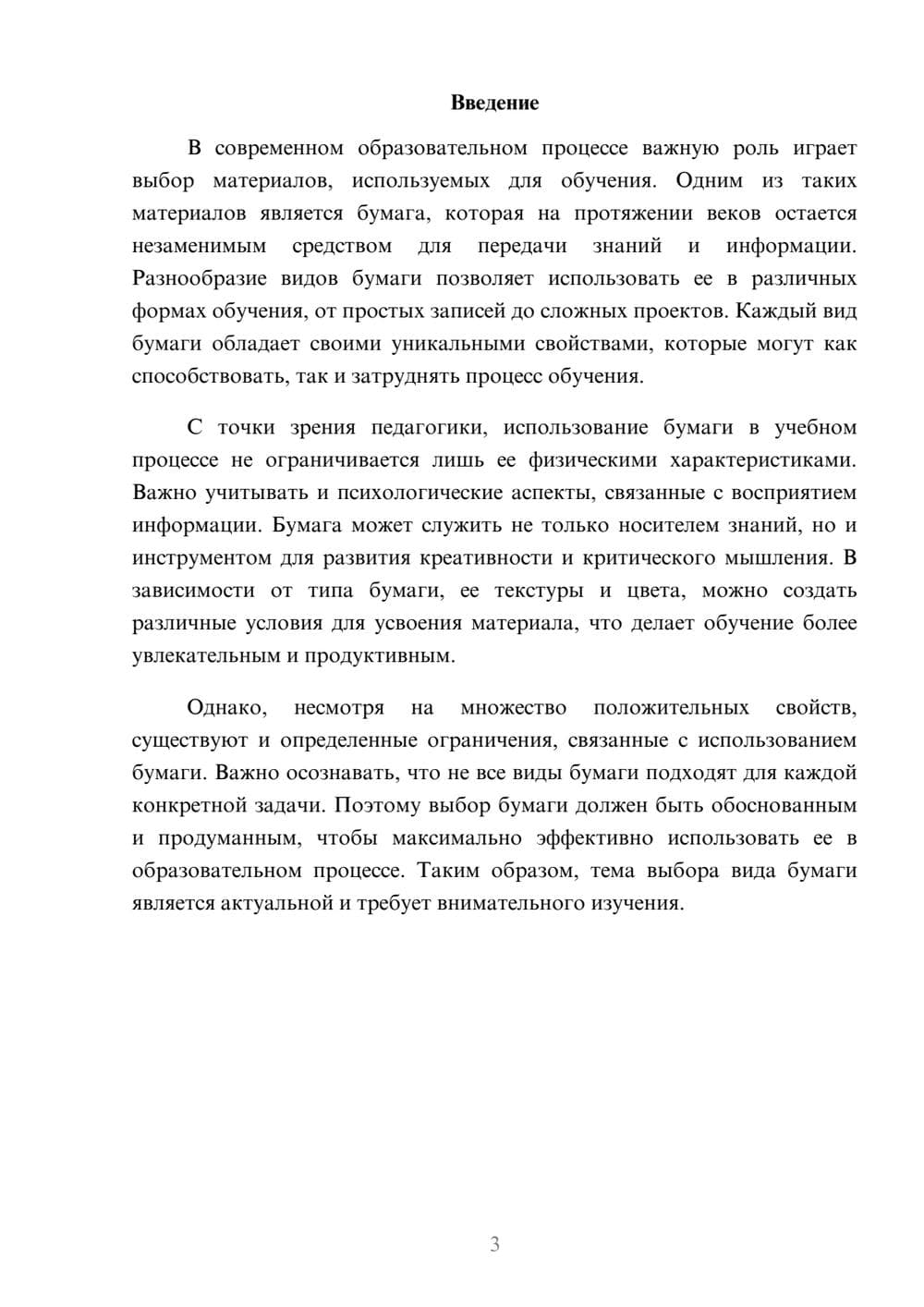 Предпросмотр реферата 3