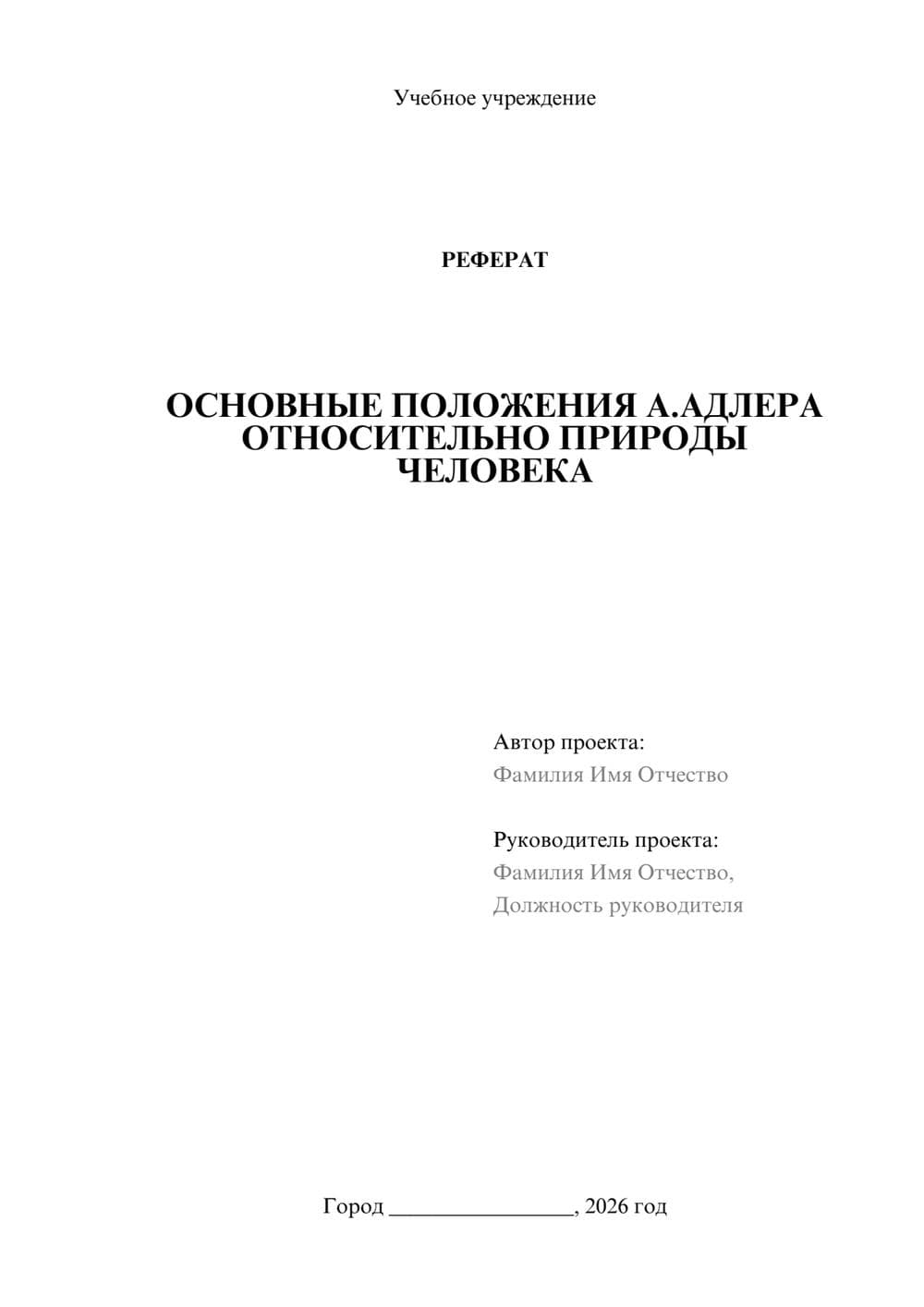 Предпросмотр реферата 1