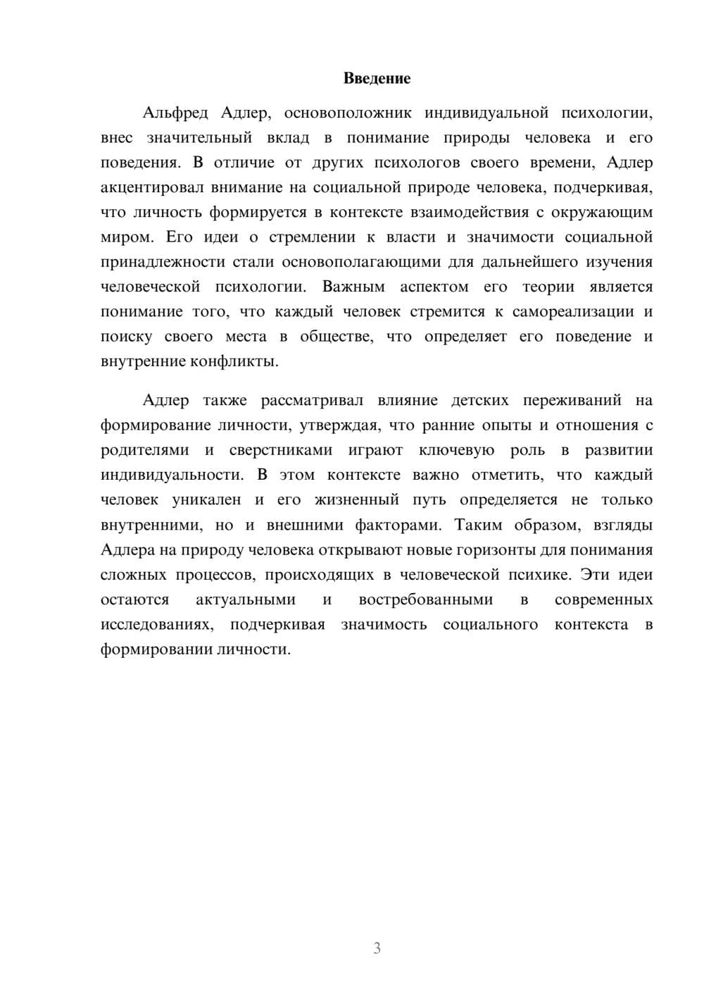 Предпросмотр реферата 3