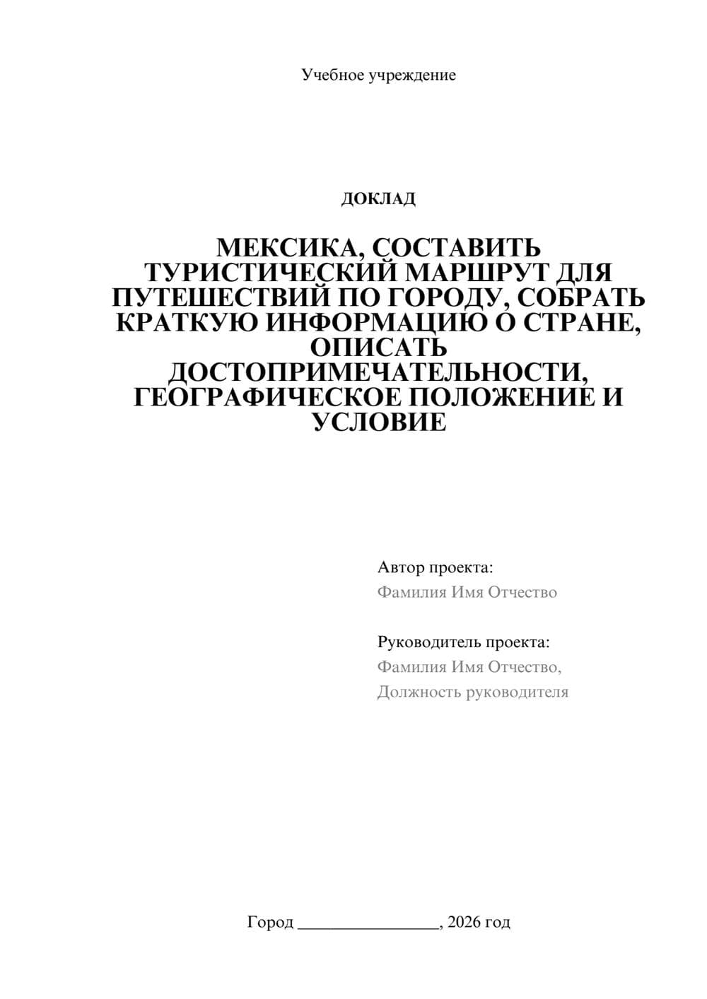 Предпросмотр доклада 1