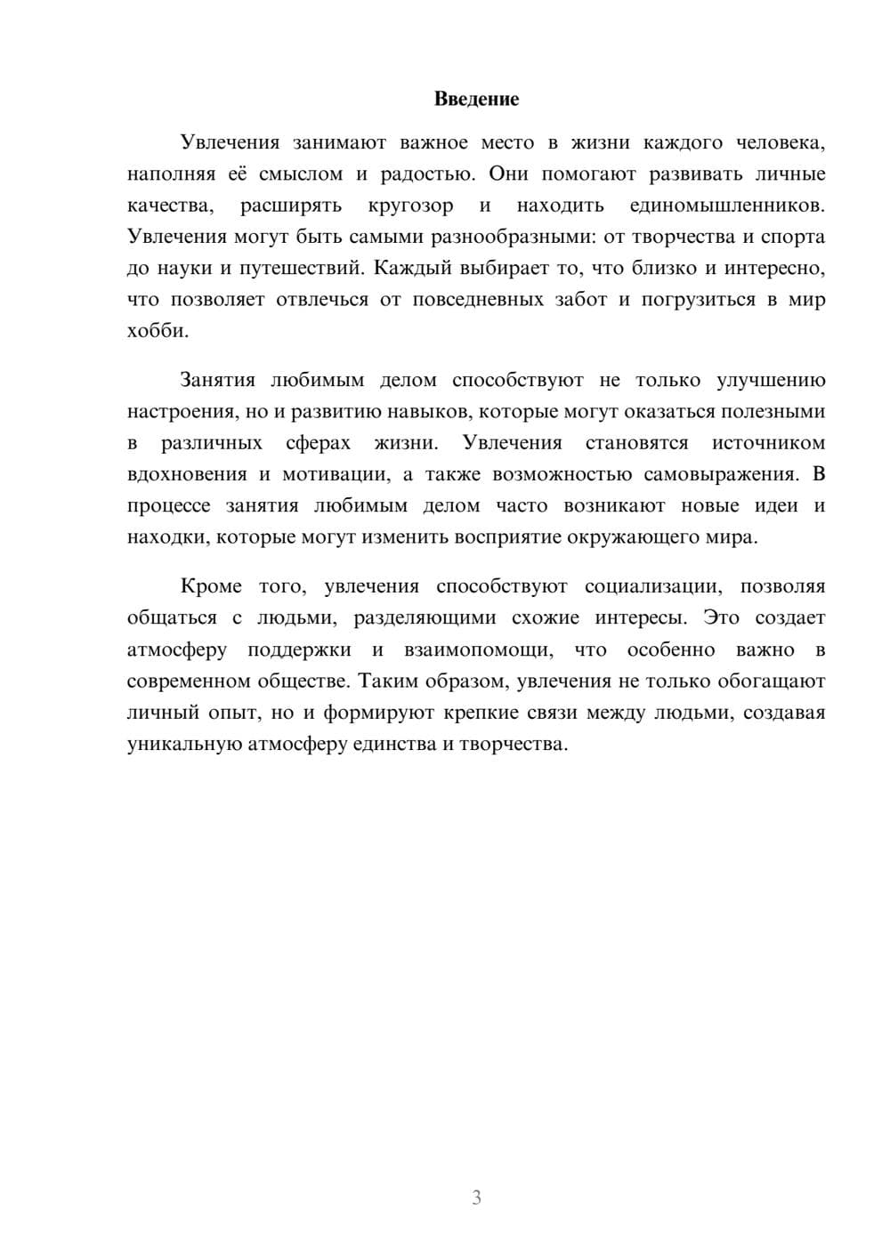 Предпросмотр реферата 3