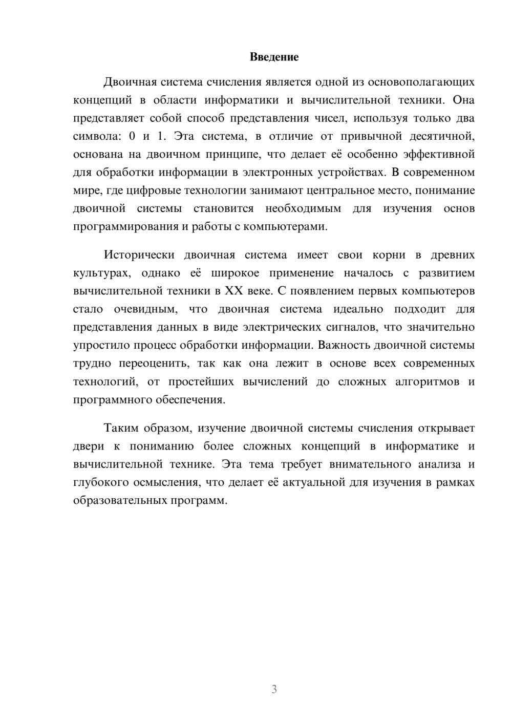 Предпросмотр реферата 3