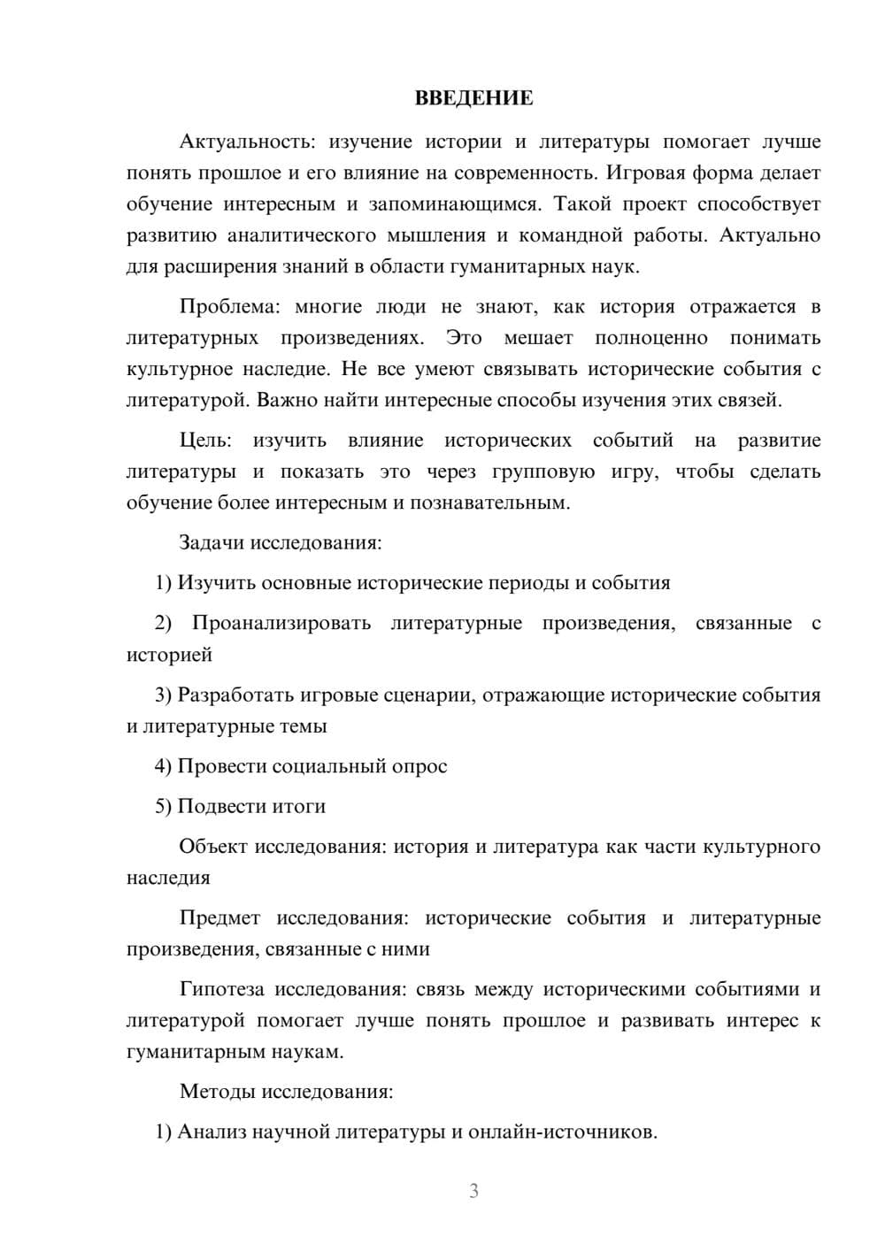Предпросмотр проекта 3