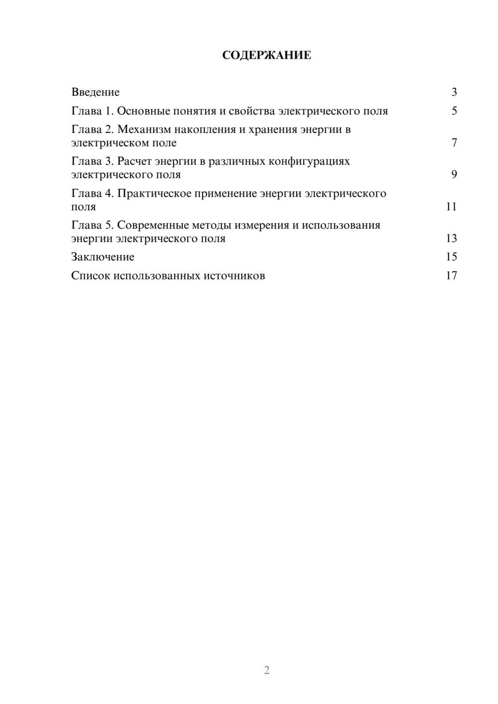 Предпросмотр реферата 2