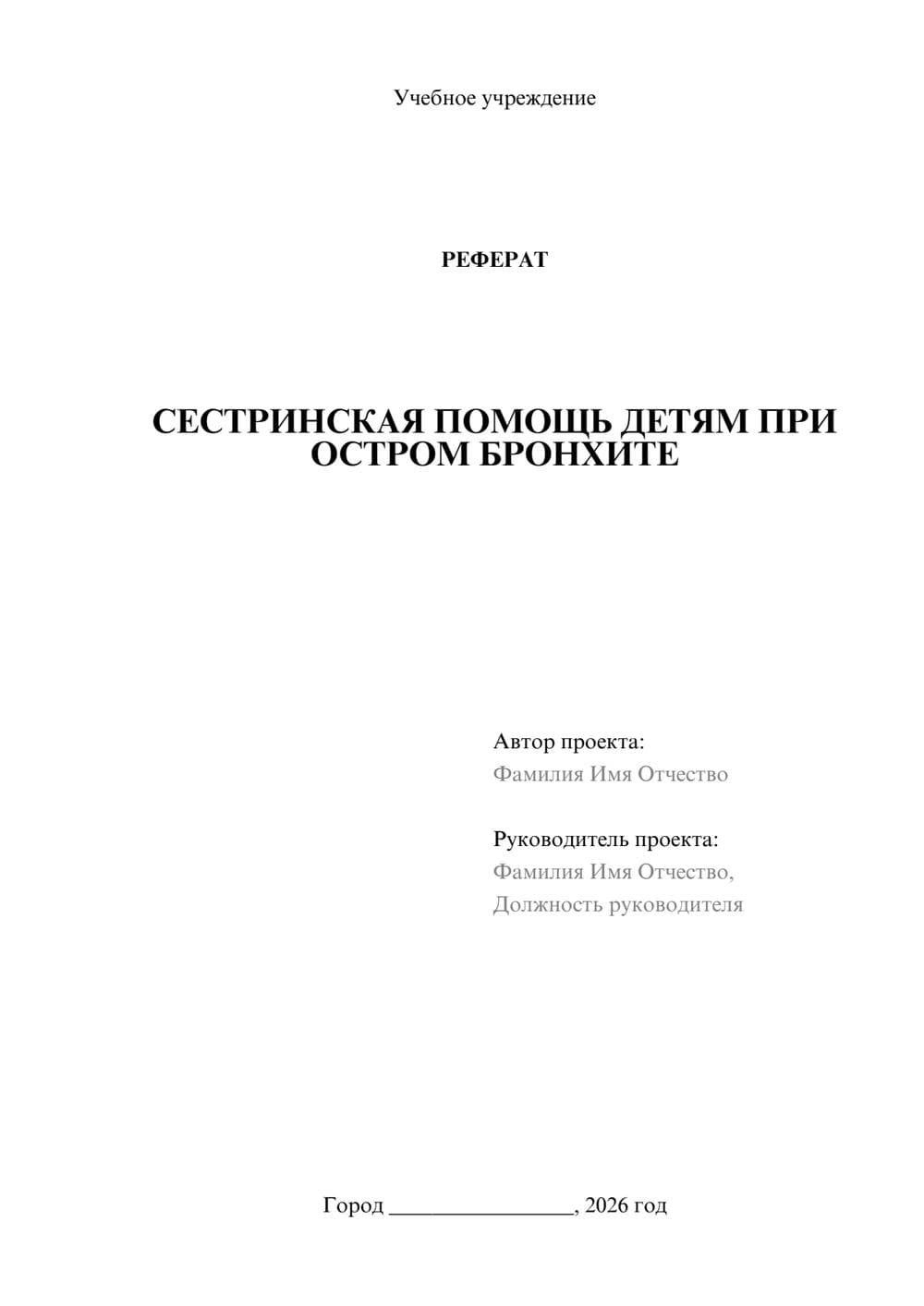 Предпросмотр реферата 1