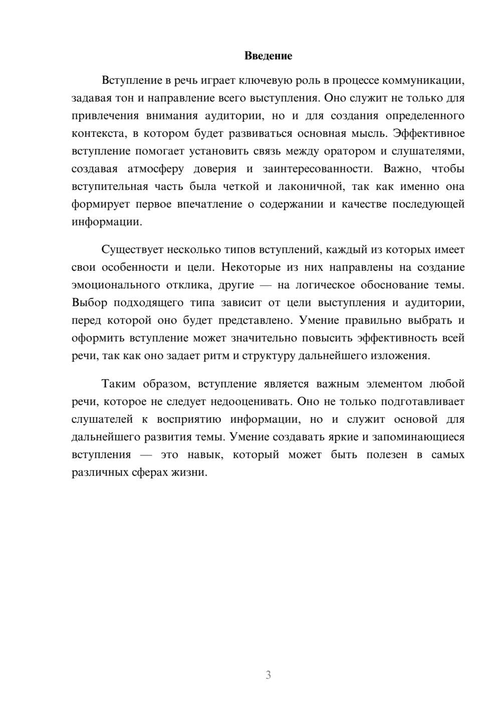 Предпросмотр реферата 3
