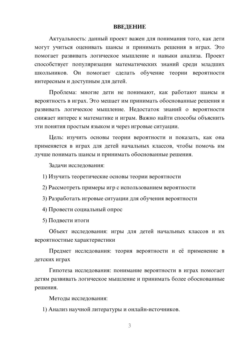 Предпросмотр проекта 3