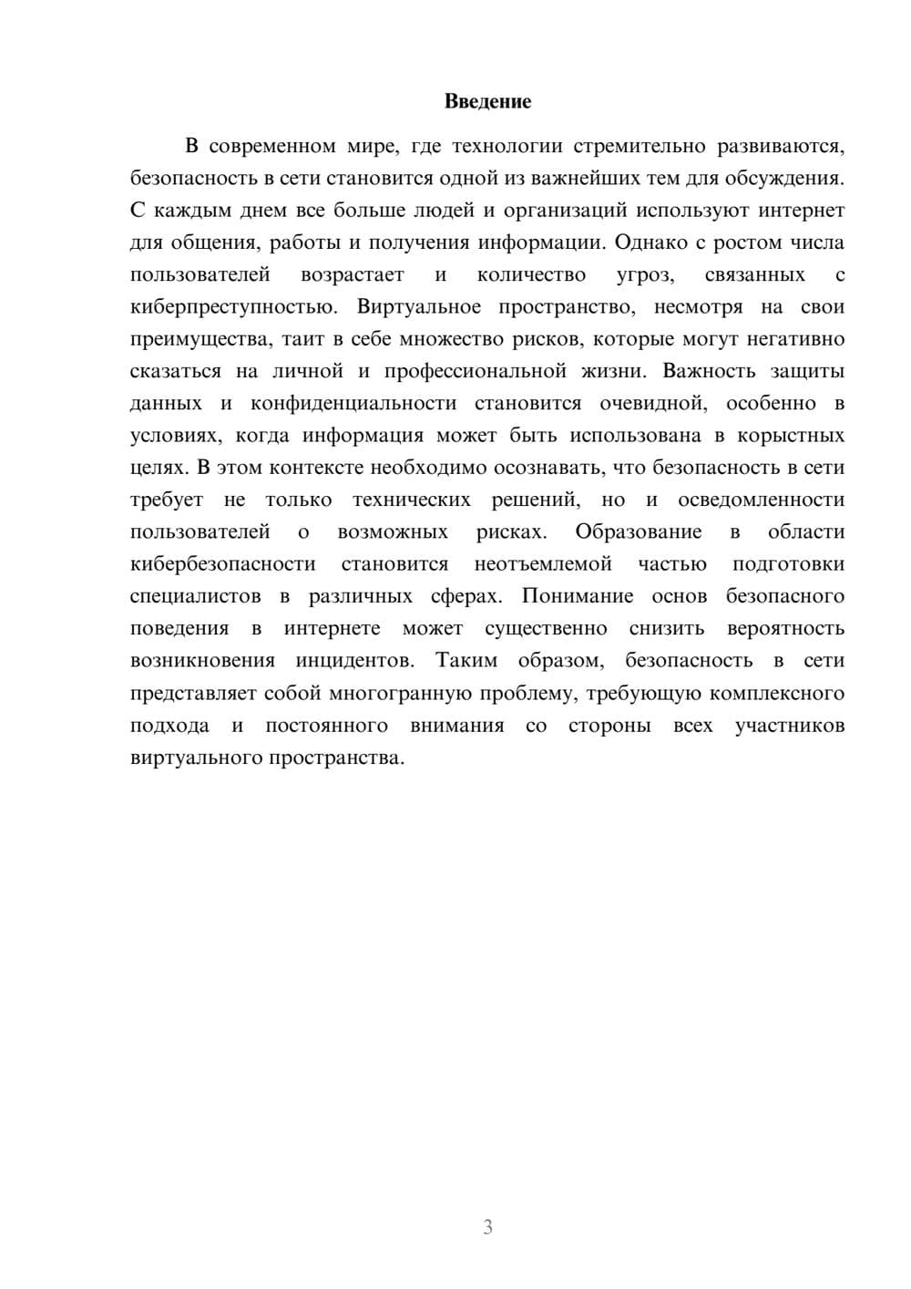 Предпросмотр реферата 3