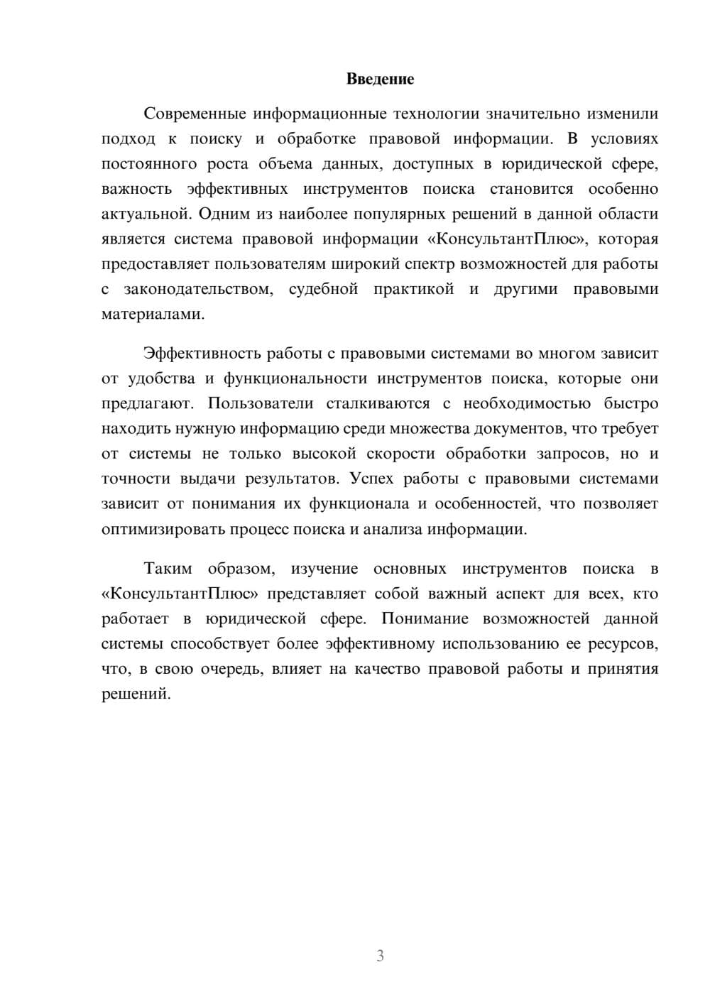 Предпросмотр реферата 3