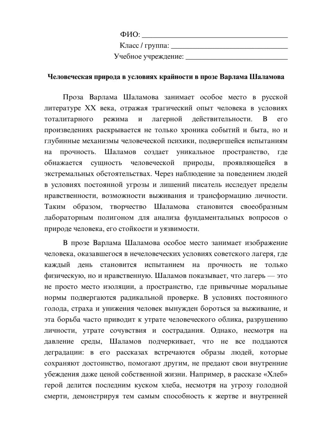 Предпросмотр эссе 1