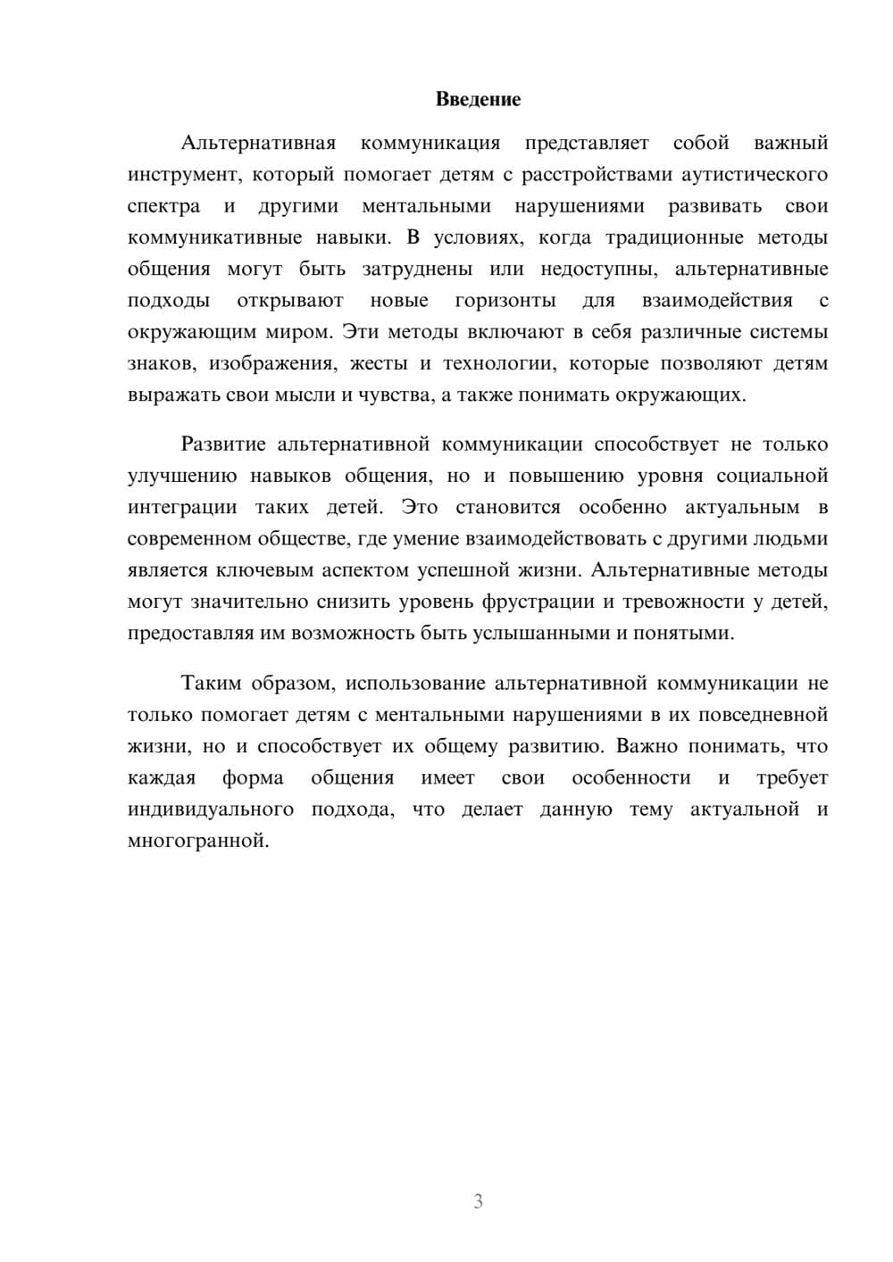 Предпросмотр реферата 3