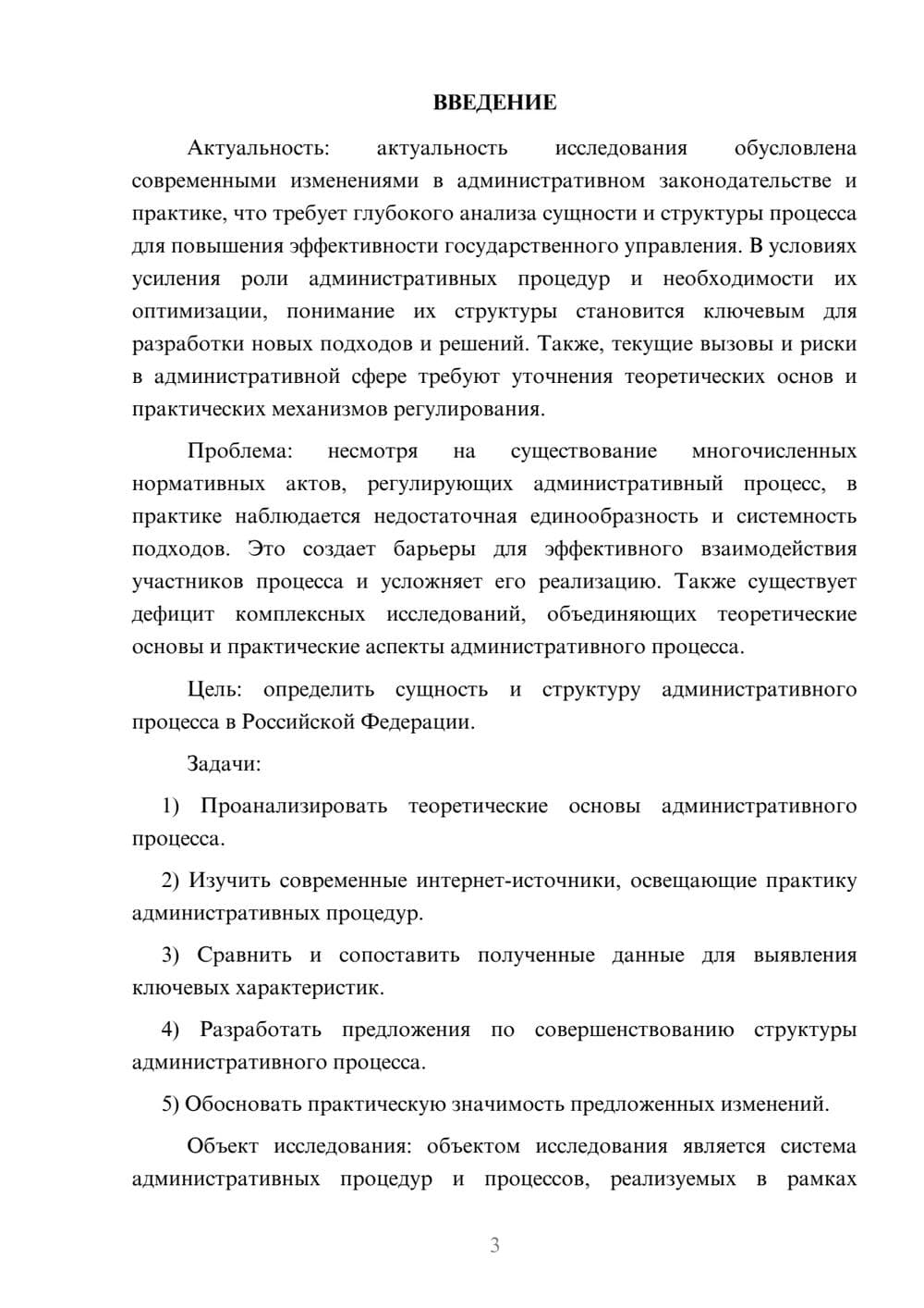 Предпросмотр курсовой работы 3