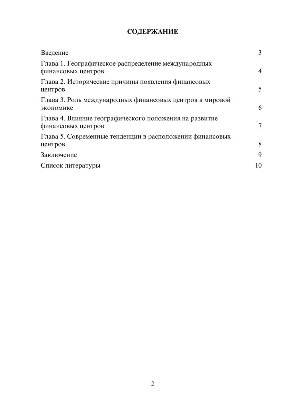 Предпросмотр доклада 2