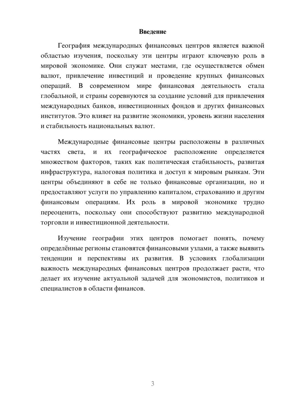 Предпросмотр доклада 3