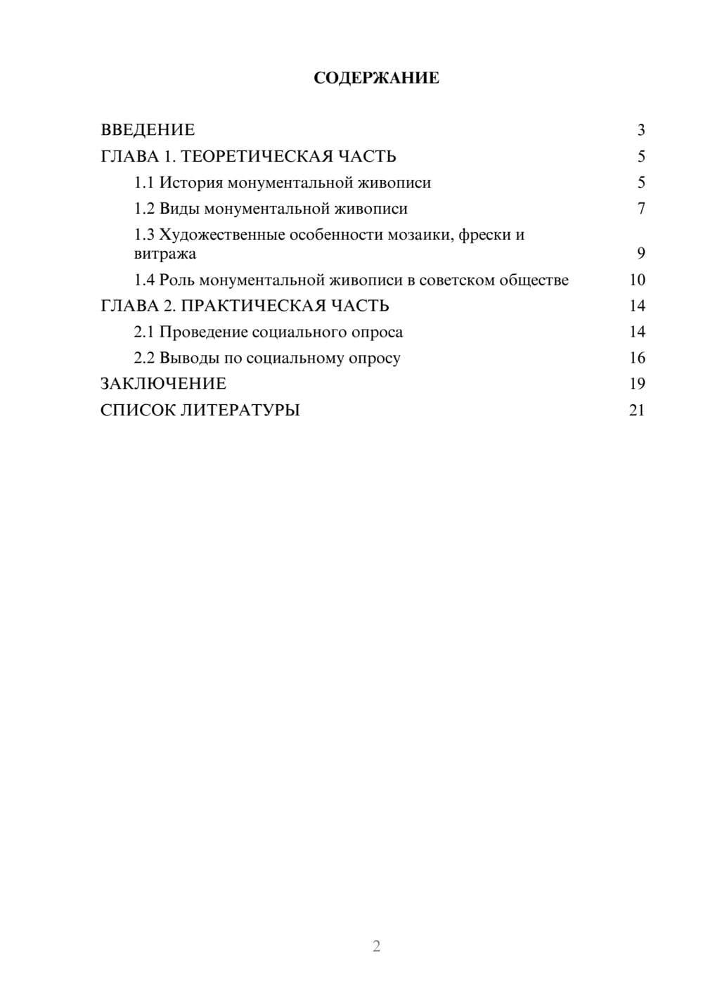 Предпросмотр проекта 2