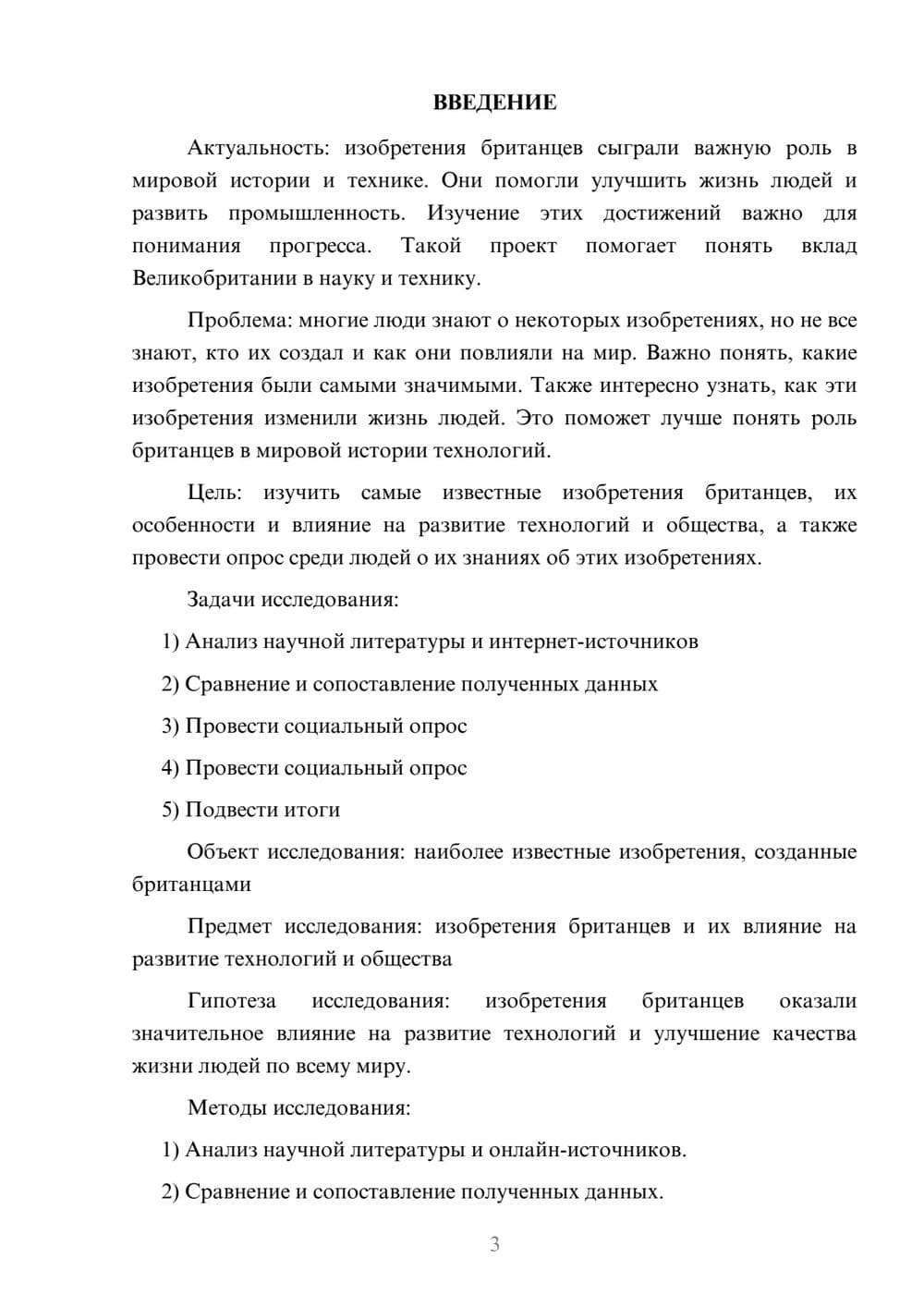 Предпросмотр проекта 3