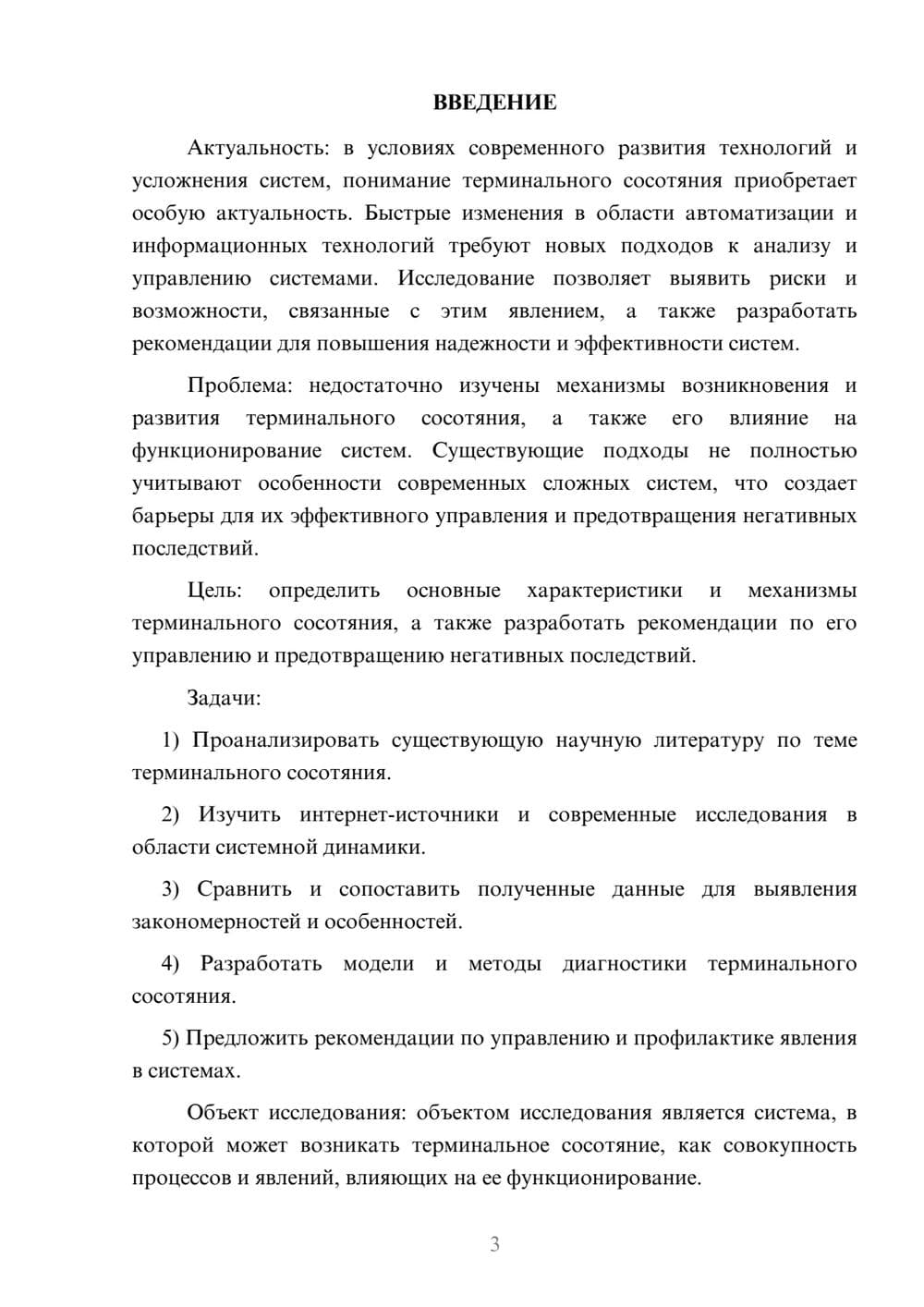 Предпросмотр курсовой работы 3