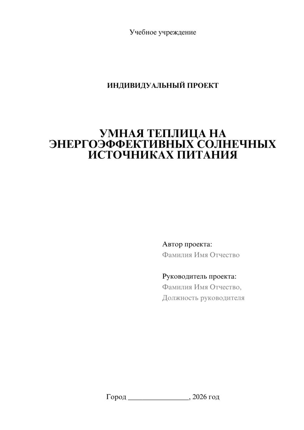 Предпросмотр проекта 1