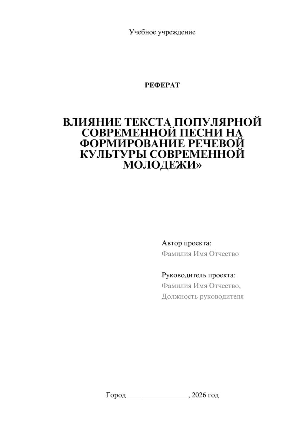 Предпросмотр реферата 1