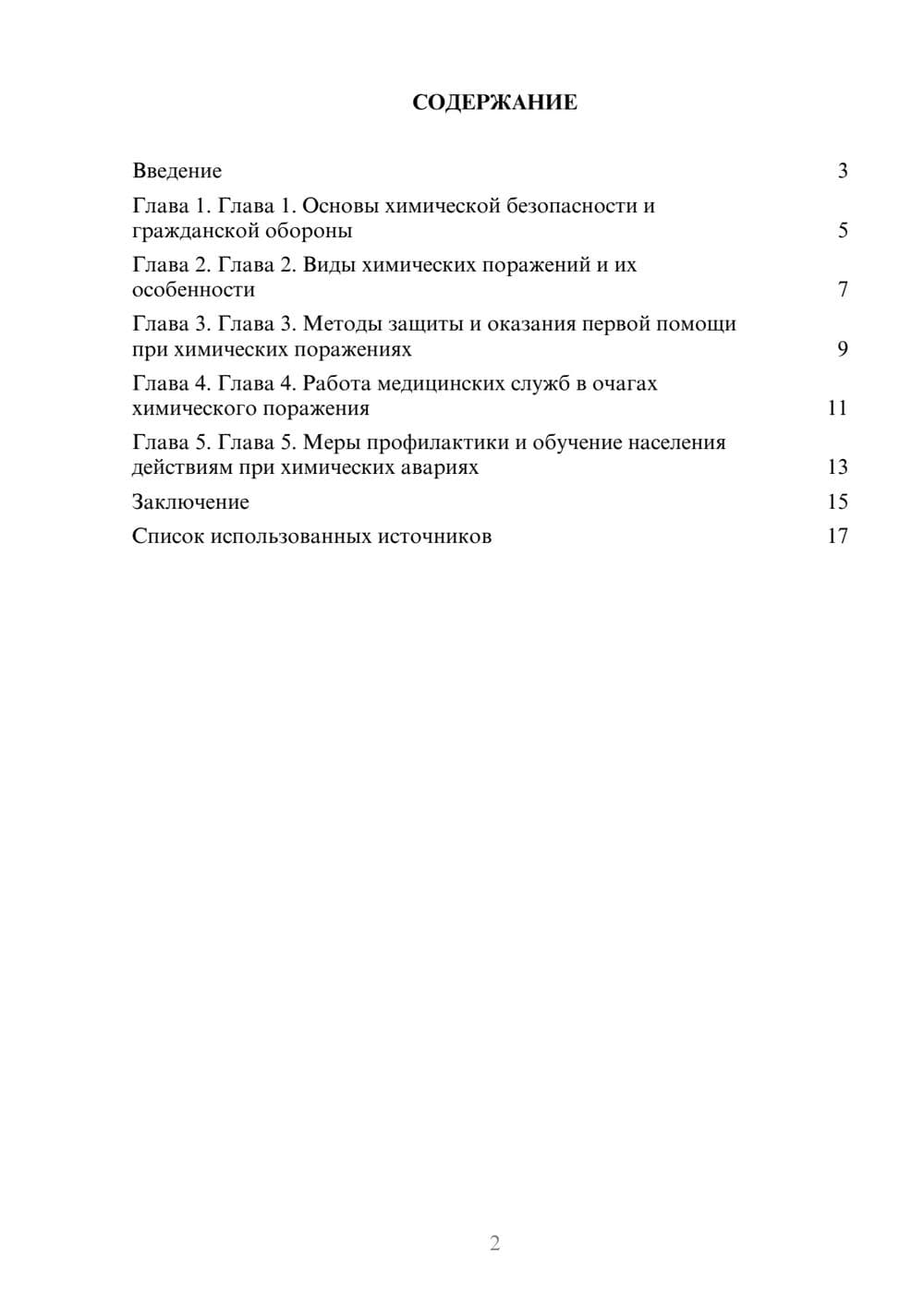 Предпросмотр реферата 2