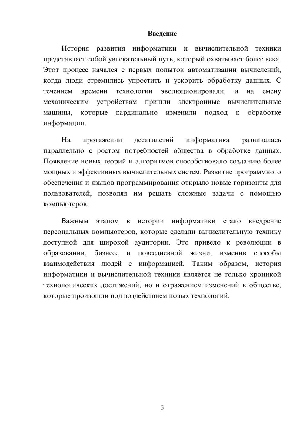 Предпросмотр реферата 3