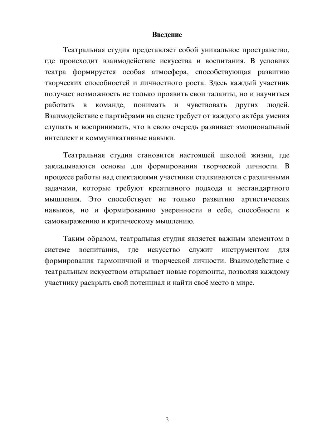 Предпросмотр реферата 3