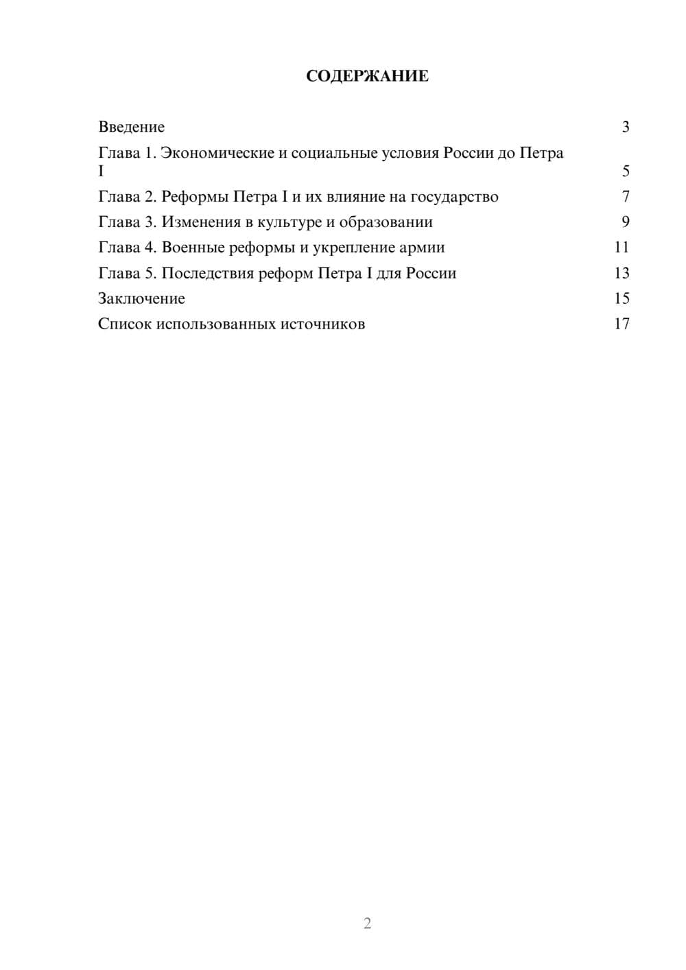 Предпросмотр реферата 2