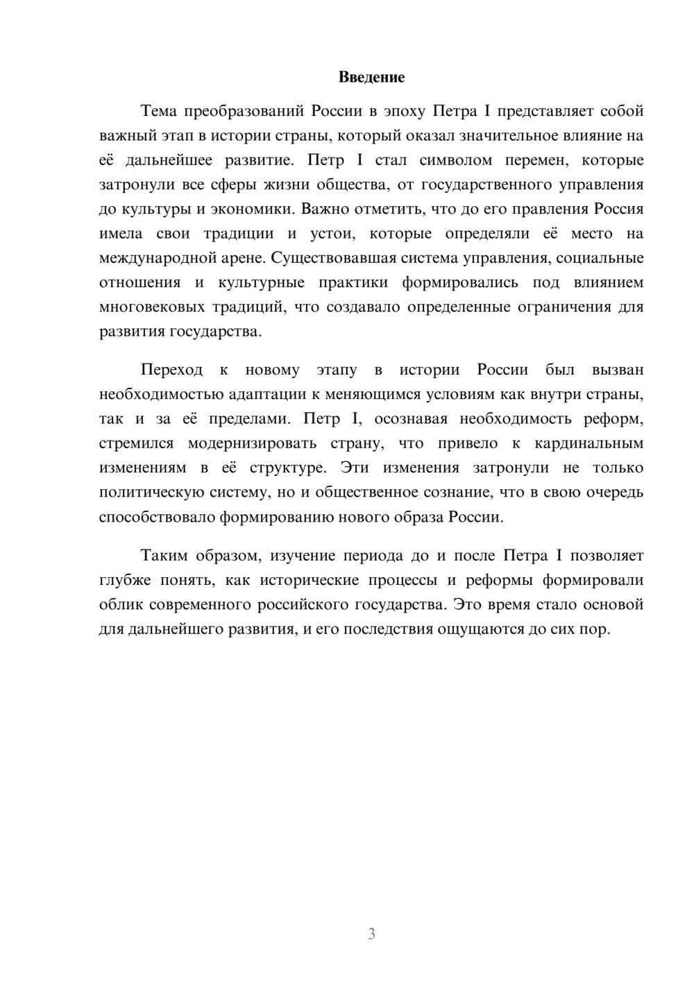 Предпросмотр реферата 3