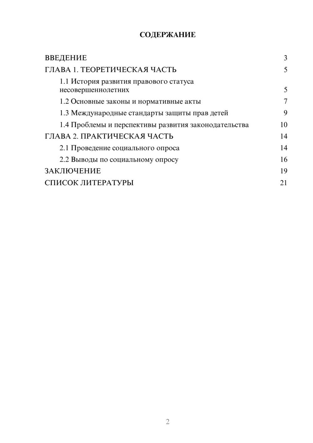Предпросмотр проекта 2