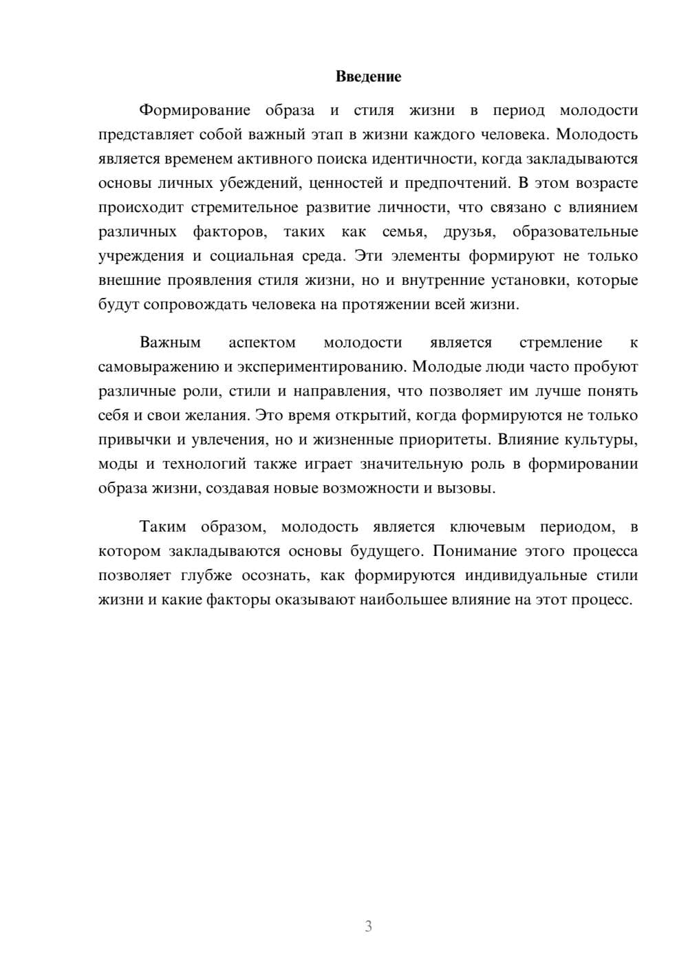 Предпросмотр реферата 3