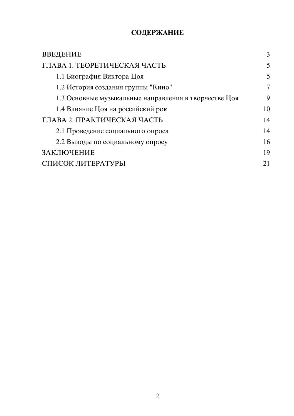 Предпросмотр проекта 2