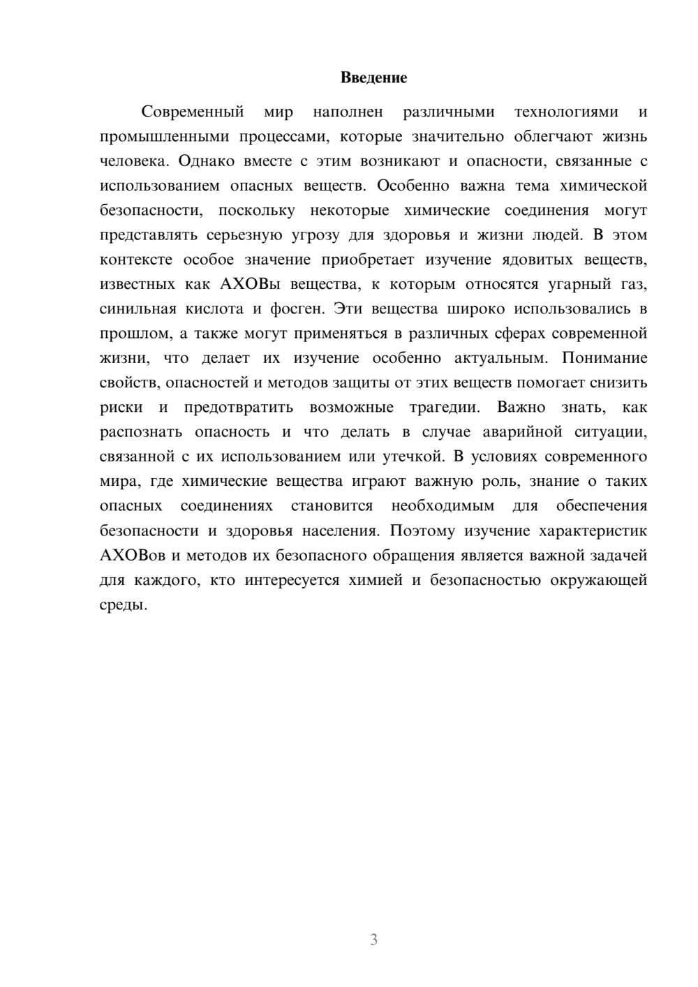 Предпросмотр доклада 3