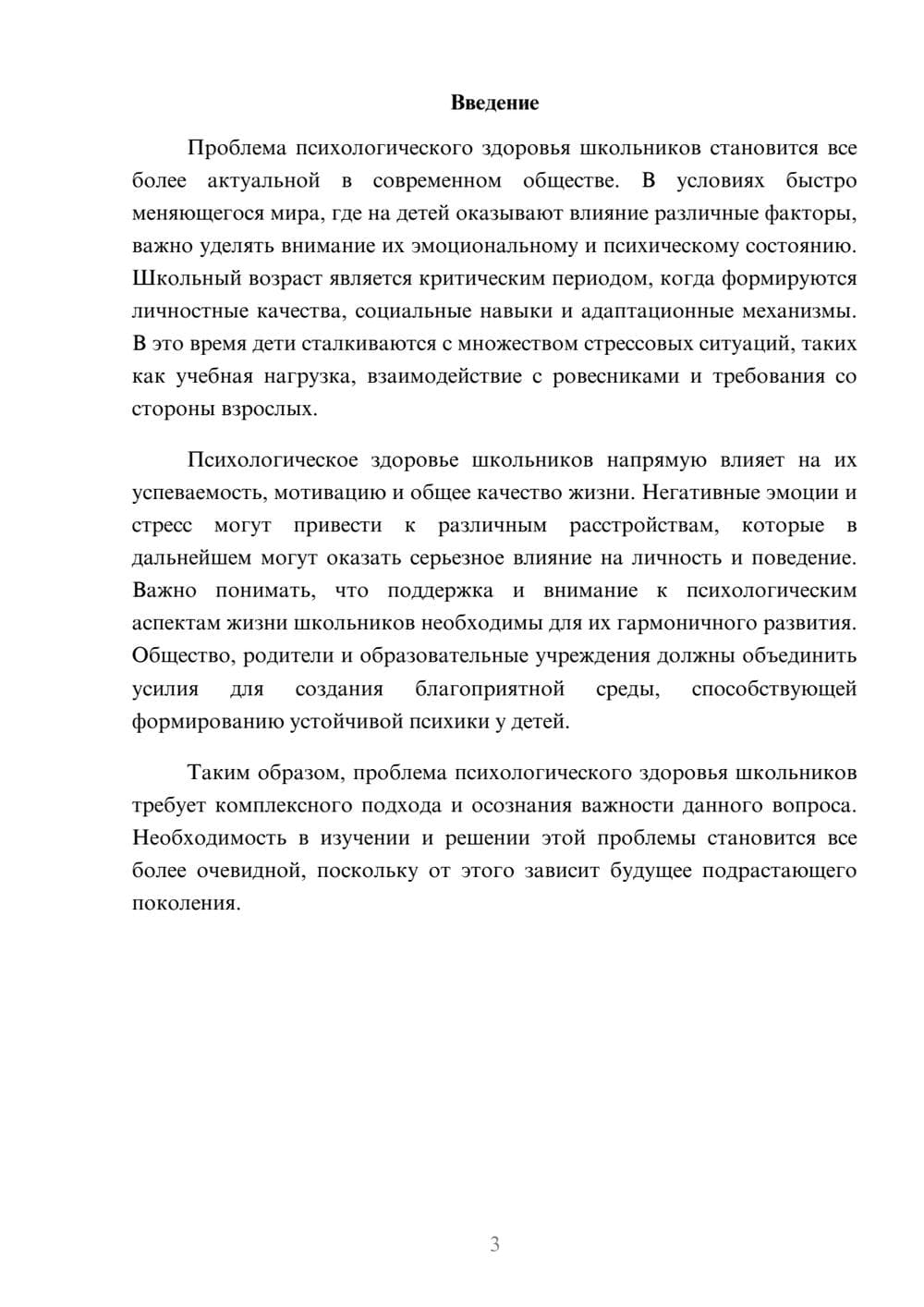 Предпросмотр реферата 3