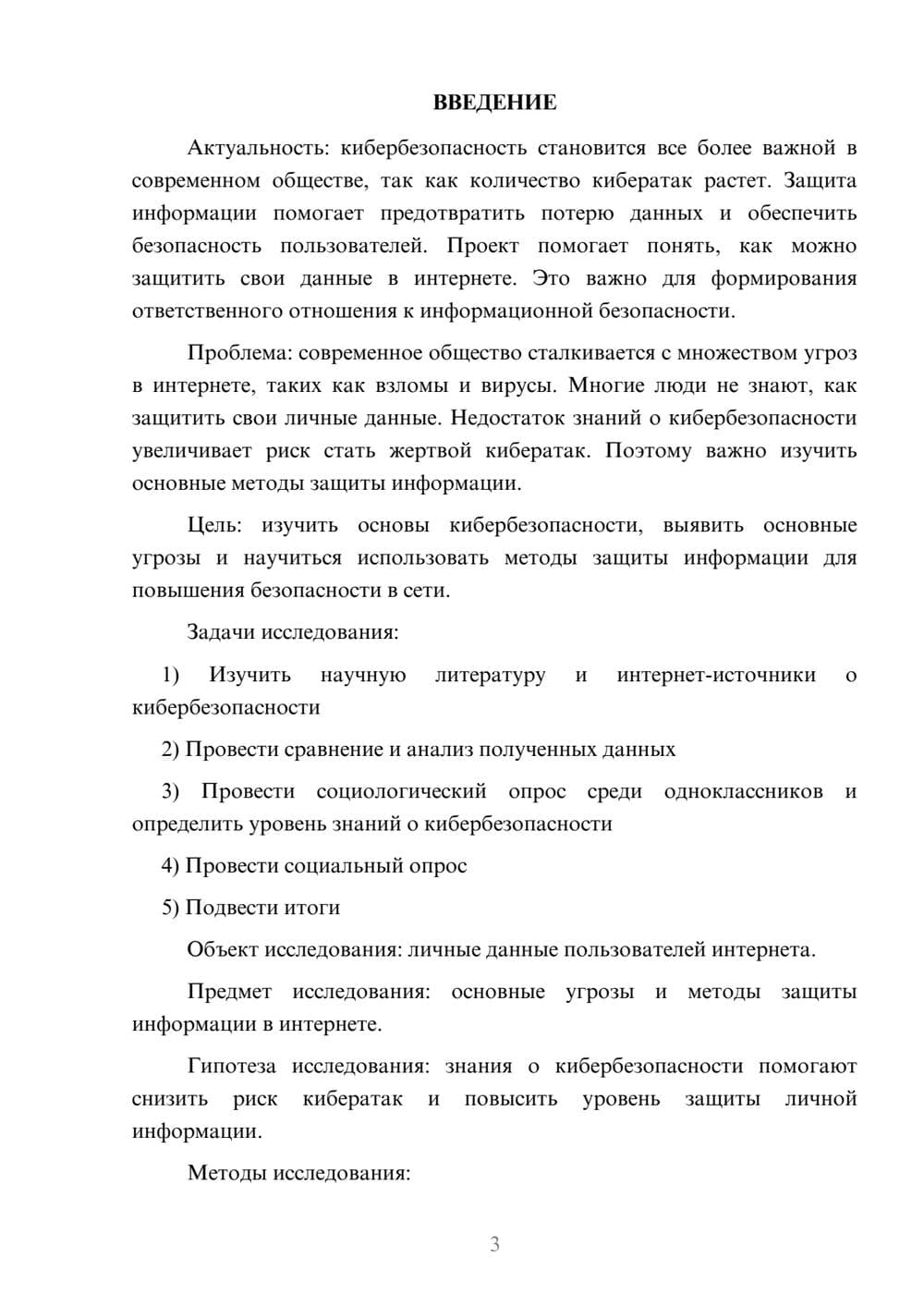 Предпросмотр проекта 3