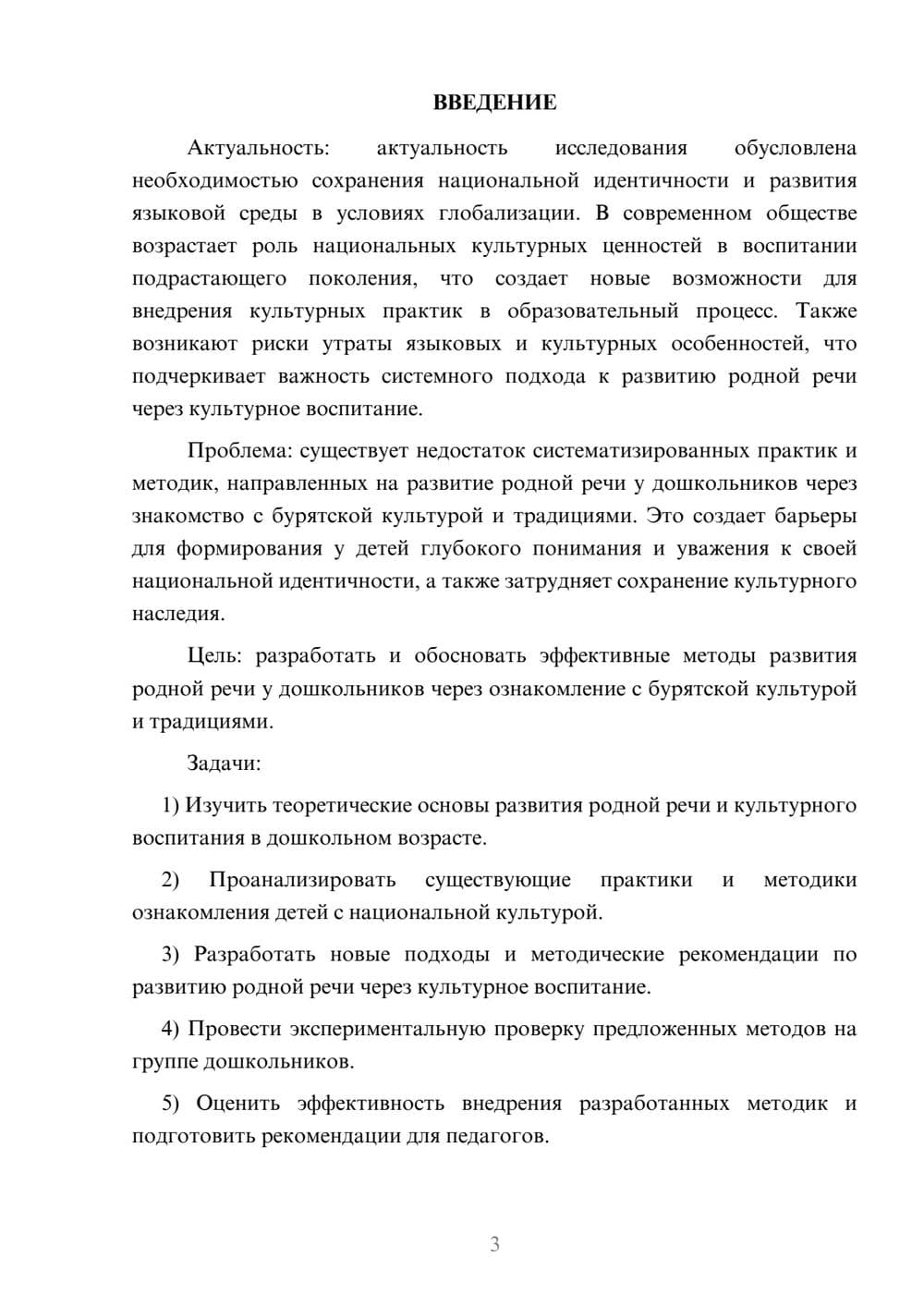 Предпросмотр курсовой работы 3