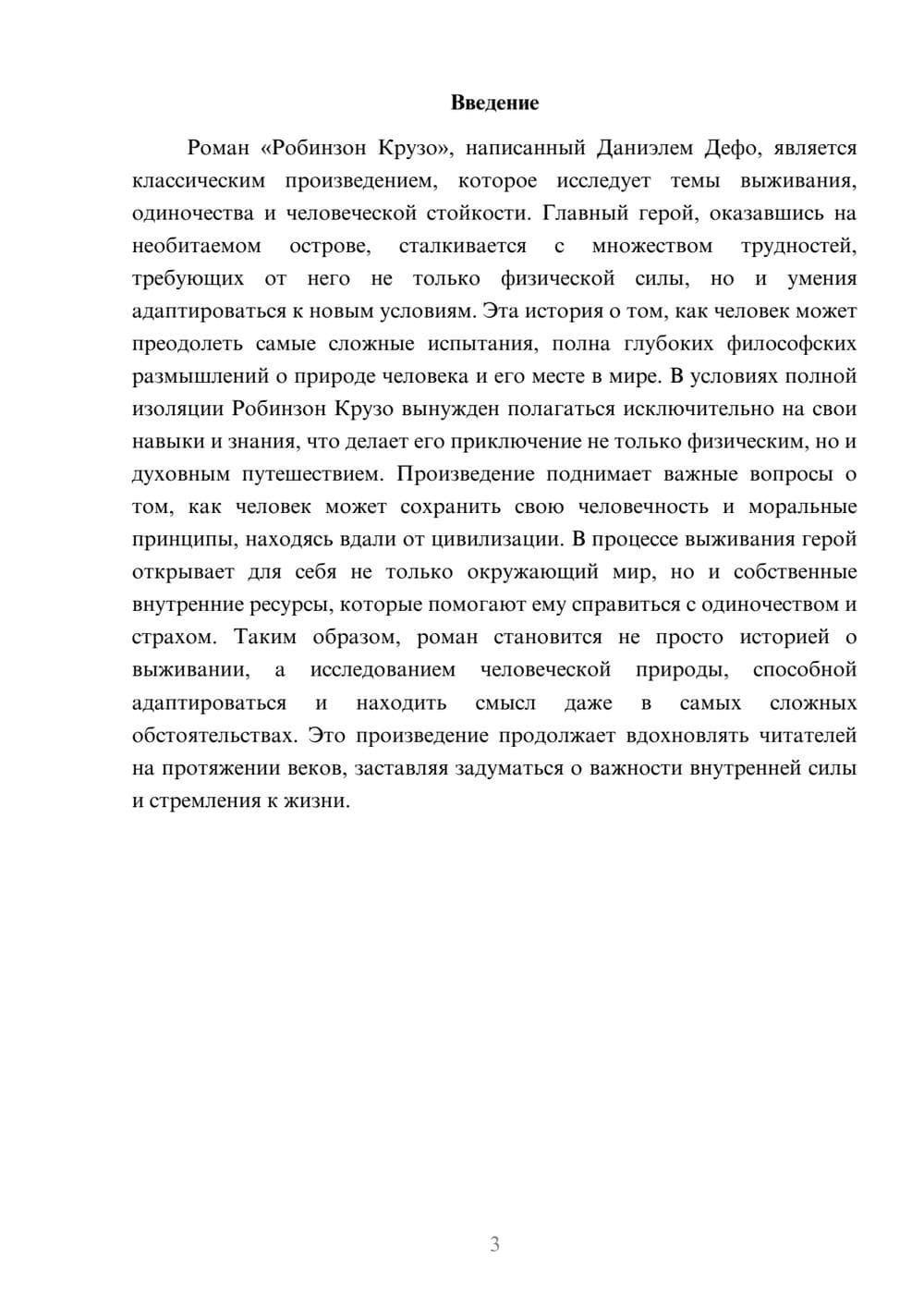 Предпросмотр реферата 3