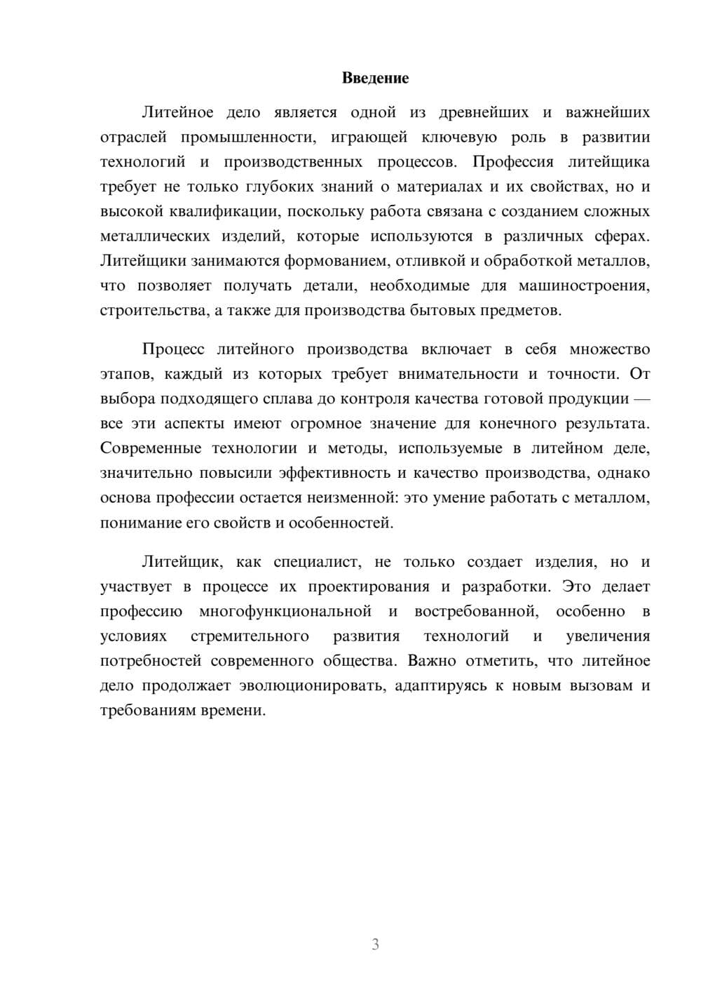 Предпросмотр реферата 3