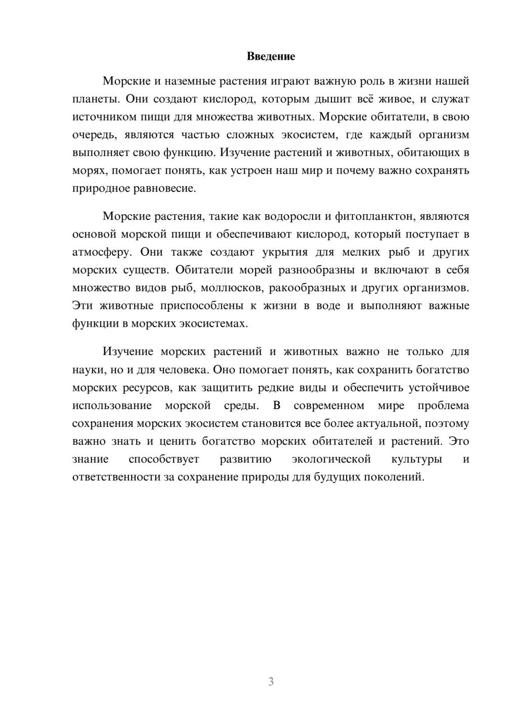 Предпросмотр доклада 3