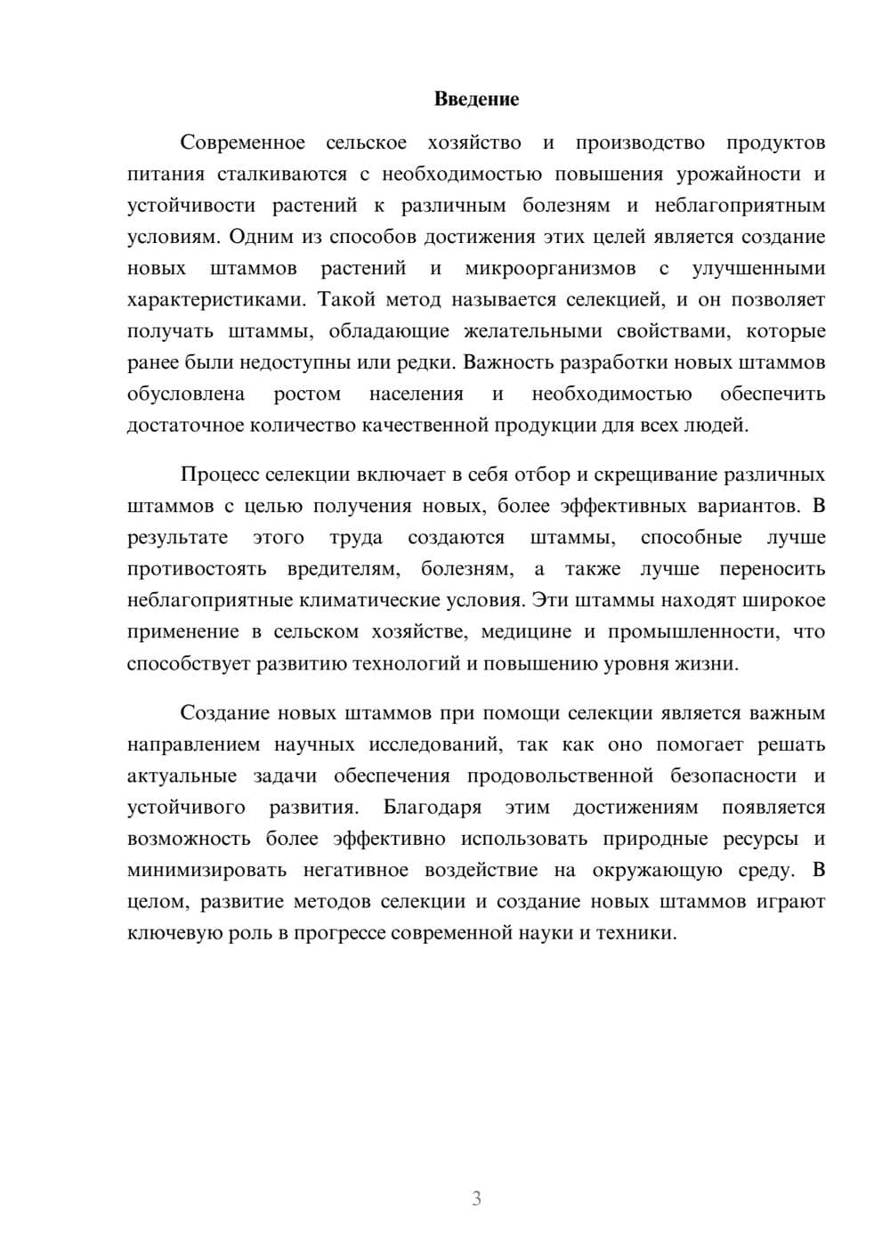 Предпросмотр доклада 3