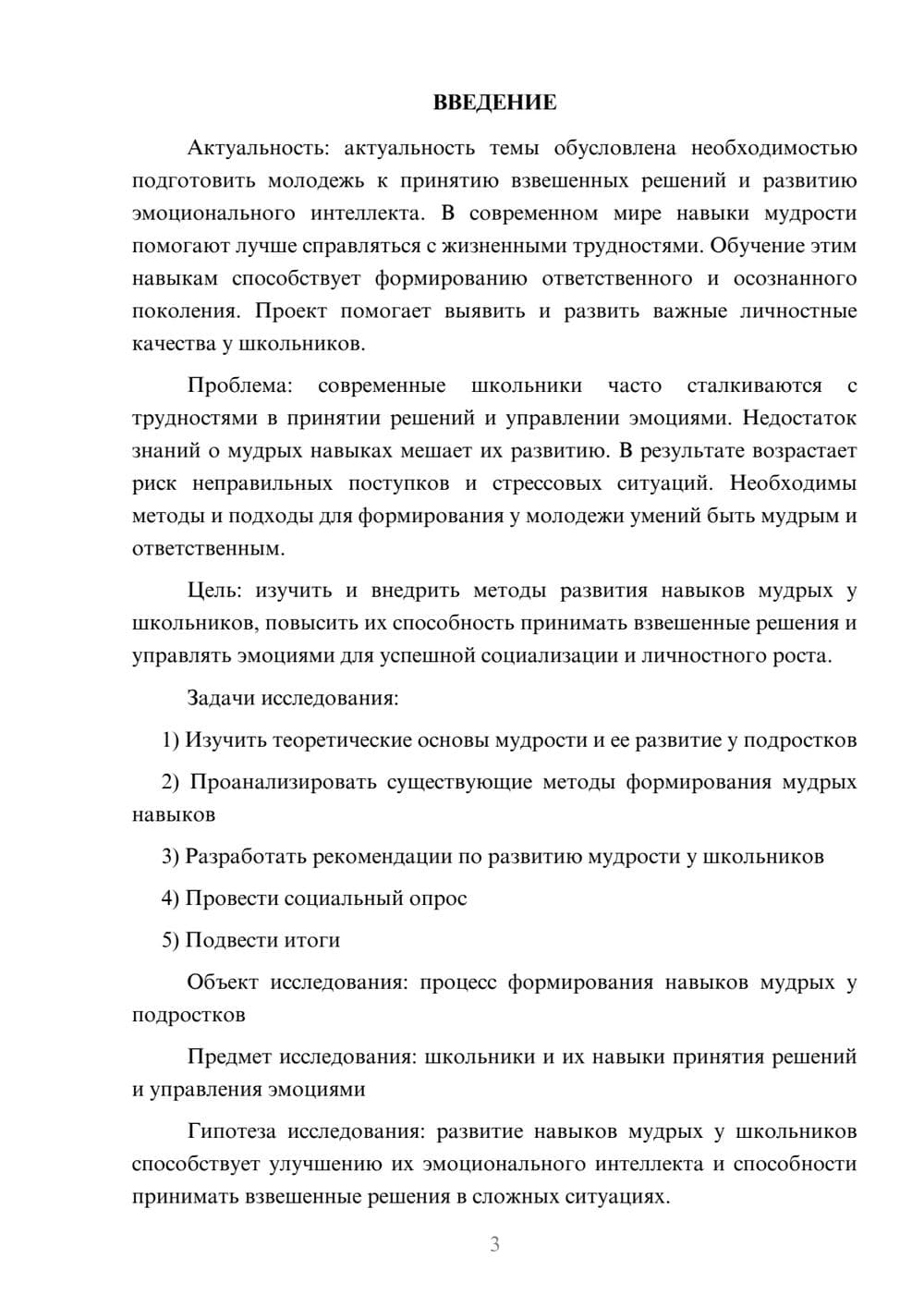 Предпросмотр проекта 3