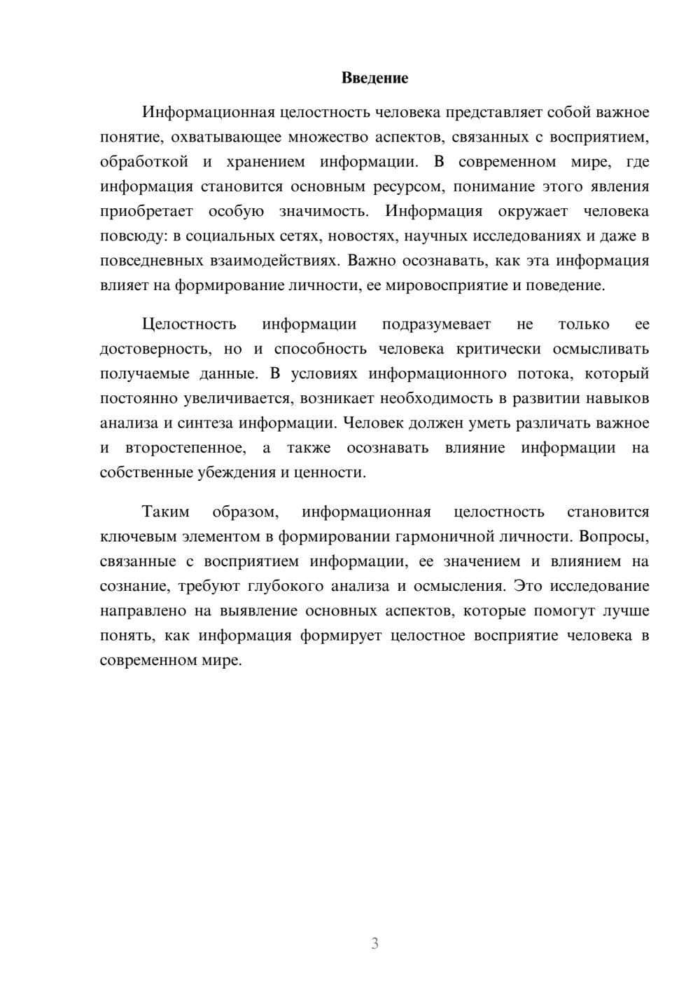 Предпросмотр реферата 3