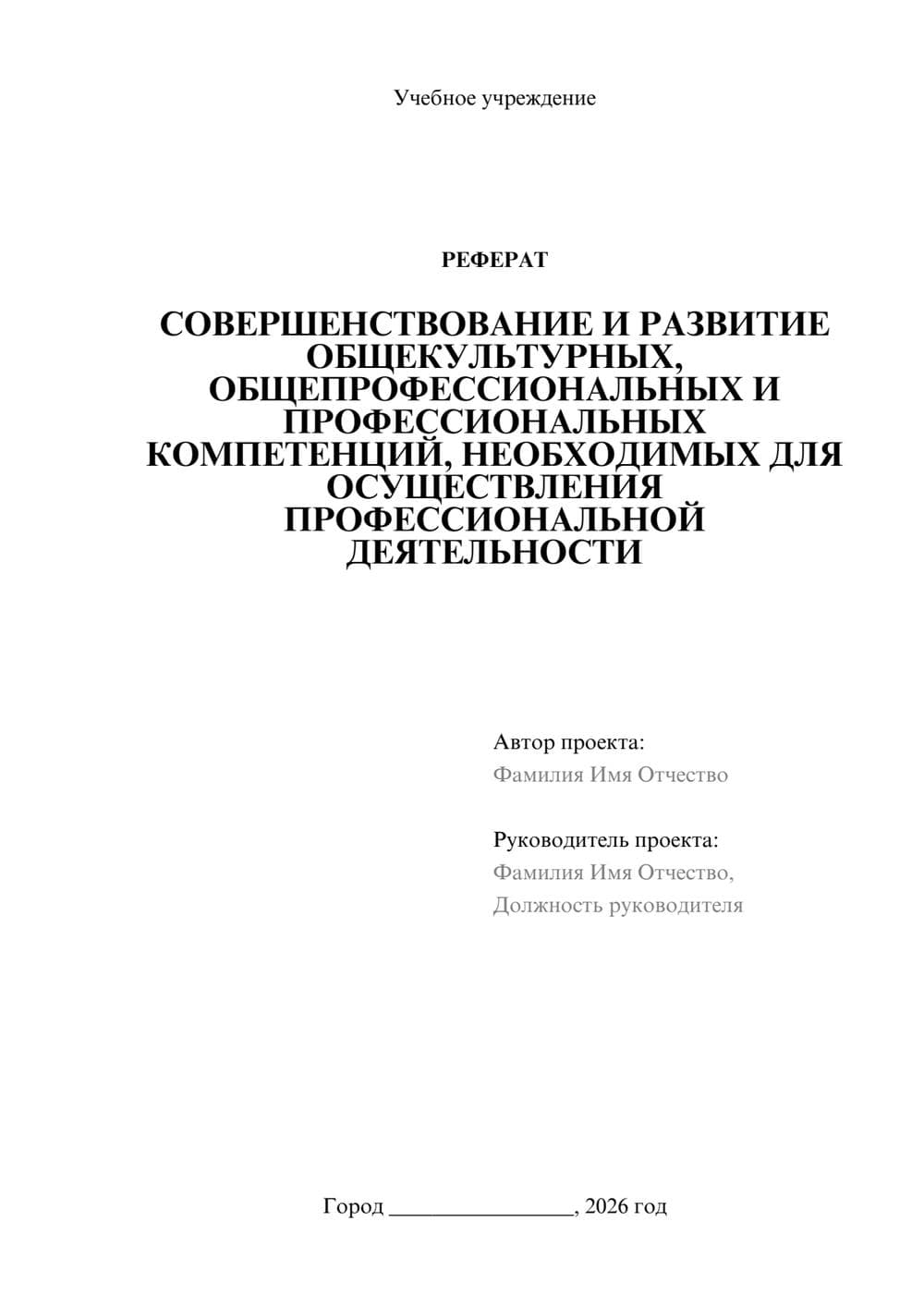 Предпросмотр реферата 1