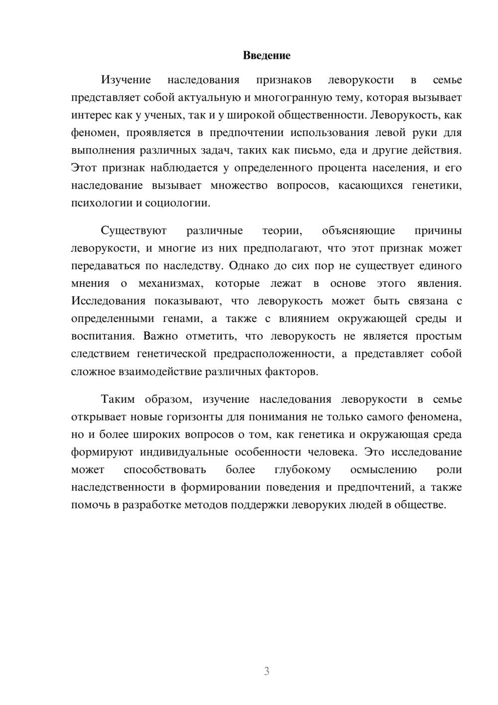 Предпросмотр реферата 3