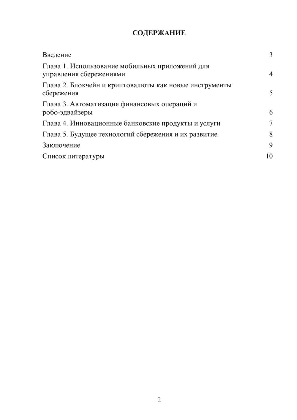 Предпросмотр доклада 2